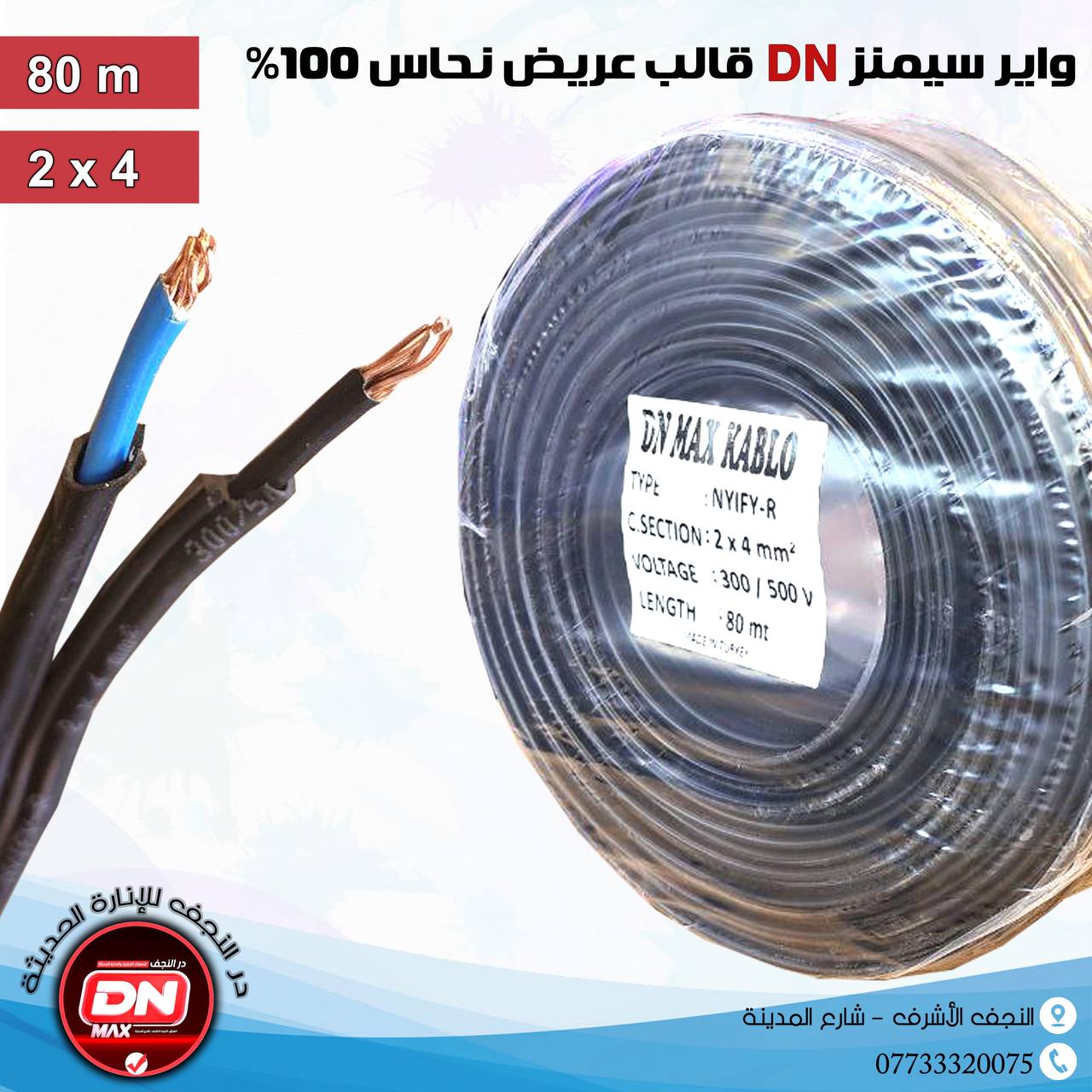 واير سيمنز DN قالب عريض نحاس 100% 2x4